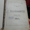 Екскурсія в Інститут психології імені Г.С.Костюка НАПН України